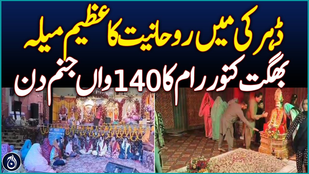 Spiritual Fair Marks Bhagat Kanwar Ram’s 140th Birthday in Daharki - Aaj News