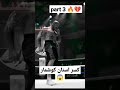 كسر اسنان كوشمار شوف انتقام كوشمار ب الاجزاء البقية