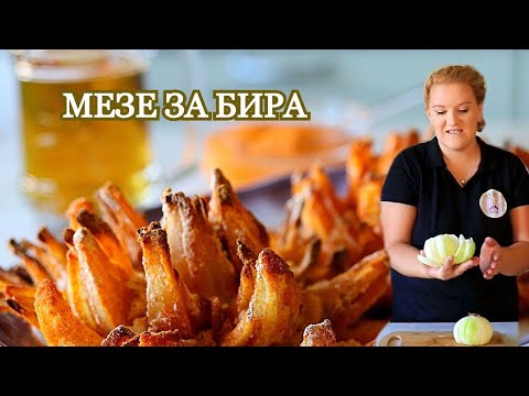 Видео: Лукови пръстени за бира