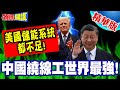 中國的晶片技術突破