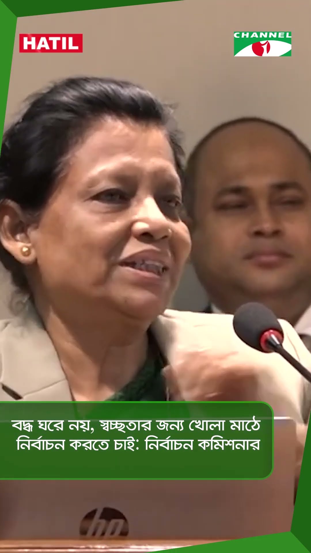 বদ্ধ ঘরে নয়, স্বচ্ছতার জন্য খোলা মাঠে নির্বাচন করতে চাই: নির্বাচন কমিশনার|| Channel i News