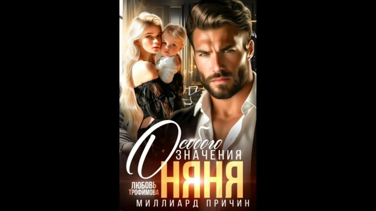 Аудиокнига Любовный Роман : #856.