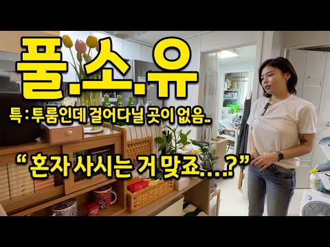 풀 소 유