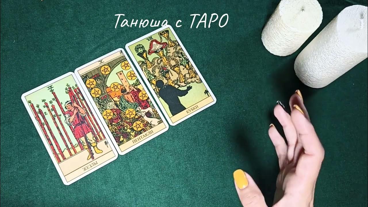 Танюша таро. Танюша таро