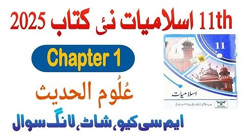 11Th Class Islamiat New Book 2025 || Chapter 1 علوم ا لحدیث || Exercise Solution