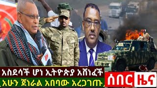 Zehabesha: ሰበር ዜና: Zehabesha Daily News Nov 2 2021