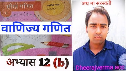 CLASS 6th MATH exercise 12(b) #class6thmath #ncert #dheerajvermaacc