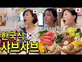 일본가족들이 한국식 샤브샤브를 처음 먹고 충격을 받은 이유는?!!