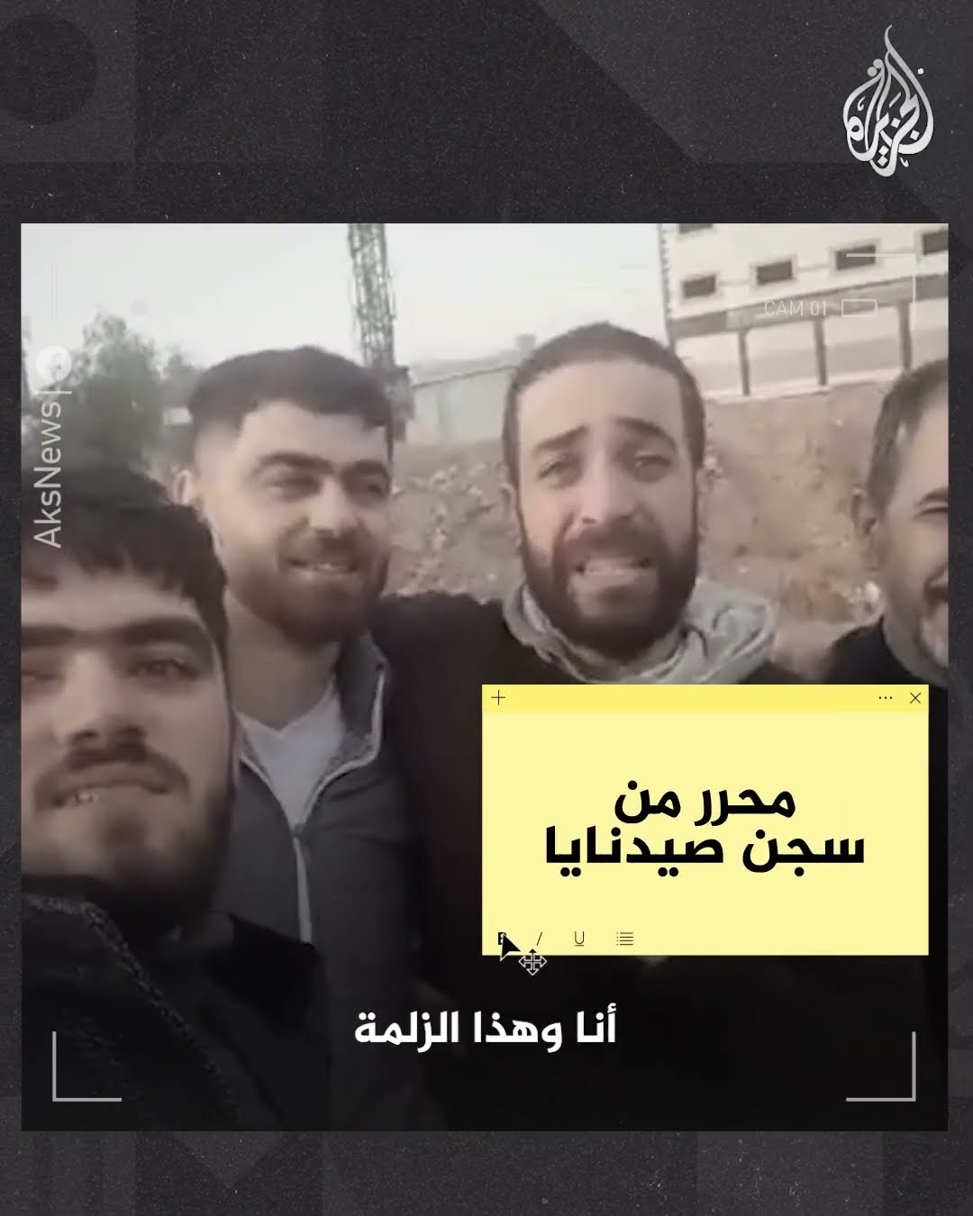 بين الأمل والرجاء والخوف.. سوريون ينشرون صور أحبائهم على منصات التواصل