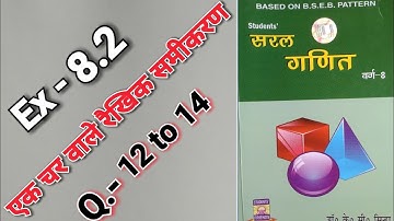 Class - 8, Saral Ganit, Dr. K.C. Sinha,  Ex - 8.2, Q.no -  12 - 14,