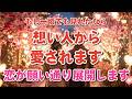 ※もし一瞬でも見れたなら、曖昧な関係から大本命に変わります💝恋が願い通りに展開し想い人から愛されます。好きな人の心はあなたに向かってます。恋愛運が上がる音楽
