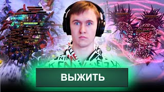 ВЫЖИВАНИЕ В ОДИНОЧКУ! Моя любимая кастомка в доте!