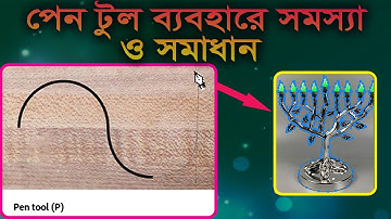 How to Solve Pen Tool USE Problem in Photoshop। ফটোসপে পেন টুল ব্যবহারে সমস্যা সমাধান কিভাবে করবেন