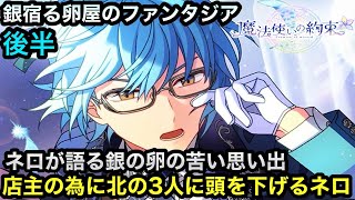 ネロの為に粋な計らいをするブラッドリーがカッコ良い【魔法使いの約束