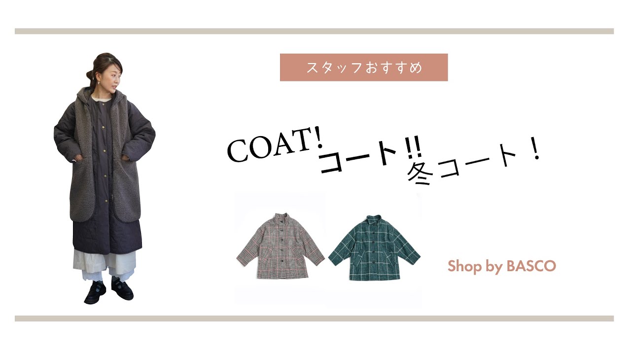 冬のアウター勢ぞろい！新作のご紹介です Shop by BASCO - YouTube
