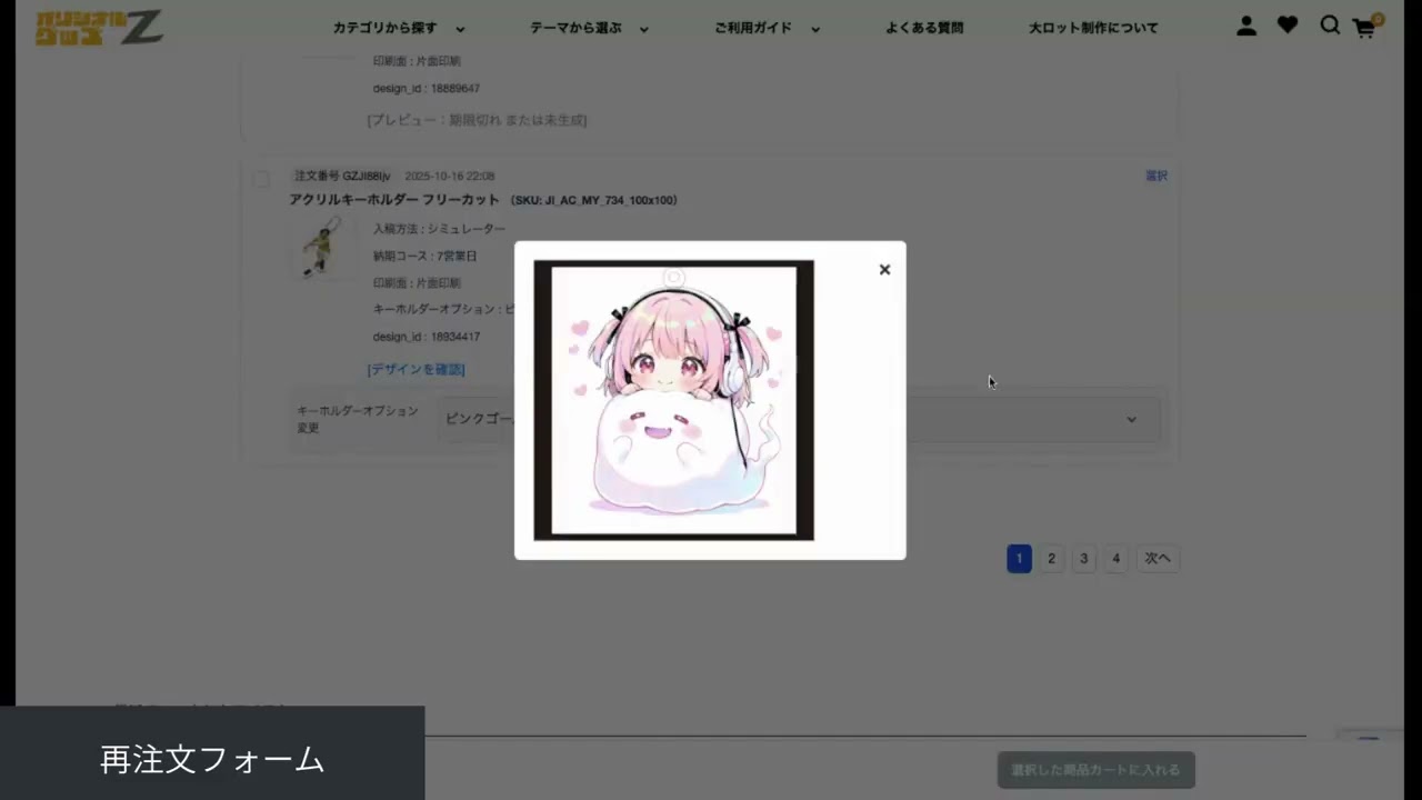 ご注文方法 - オリジナルグッズZ