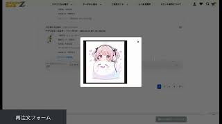 ご注文方法 - オリジナルグッズZ