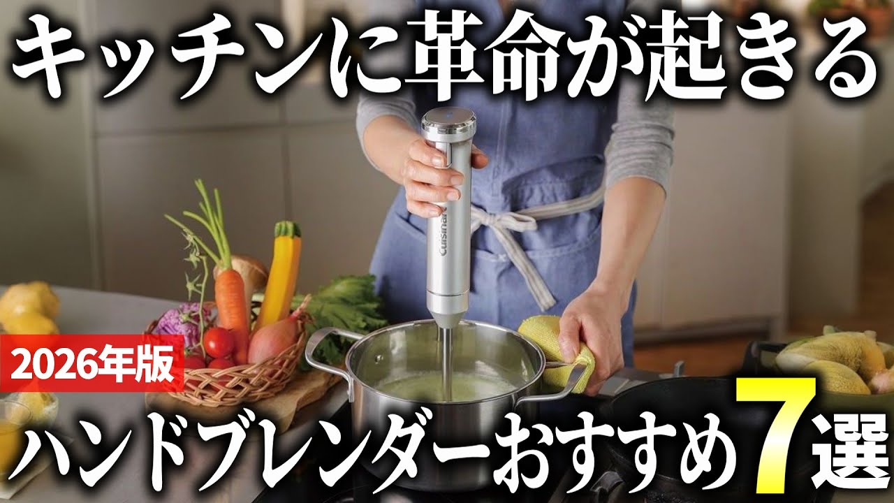 2026 Edition] Multipurpose, time-saving appliances! 7 handy hand