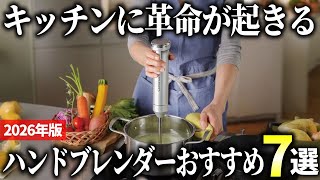 2026 Edition] Multipurpose, time-saving appliances! 7 handy hand