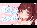 【ASMR/3dio】あなたの肩を軽くする!/肩たたき/背中マッサージ【Vtuber乙葉ちはね】