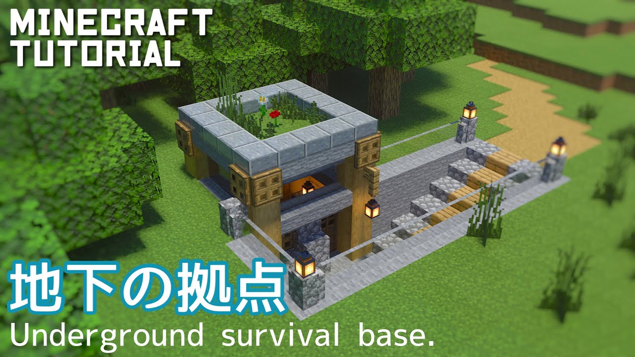 マインクラフト 簡単にできる 地下の拠点の作り方 How To Build Underground Survival Base マイクラ建築講座 Youtube