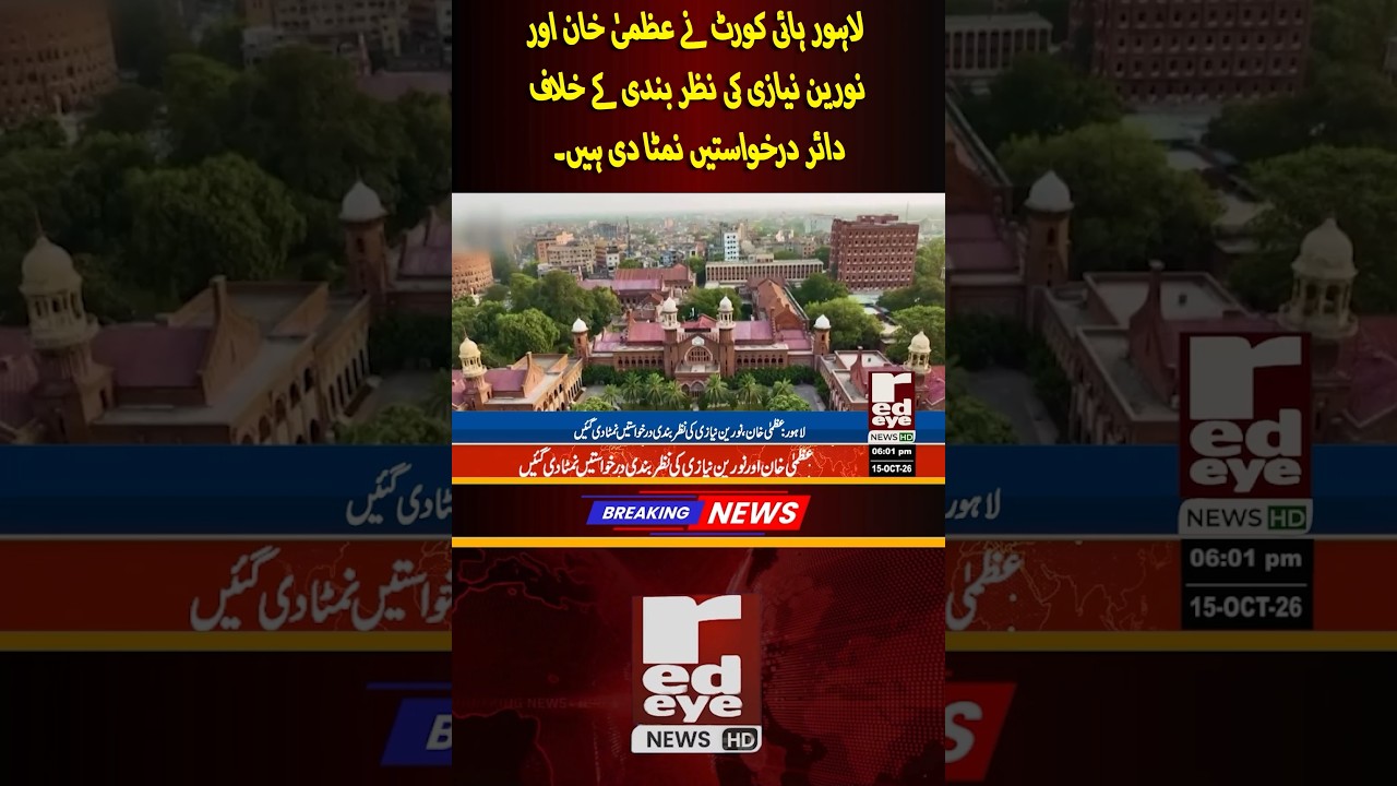 Lahore High Court Disposes of Detention Pleas of Uzma Khan and Noreen Niazi | Red Eye News