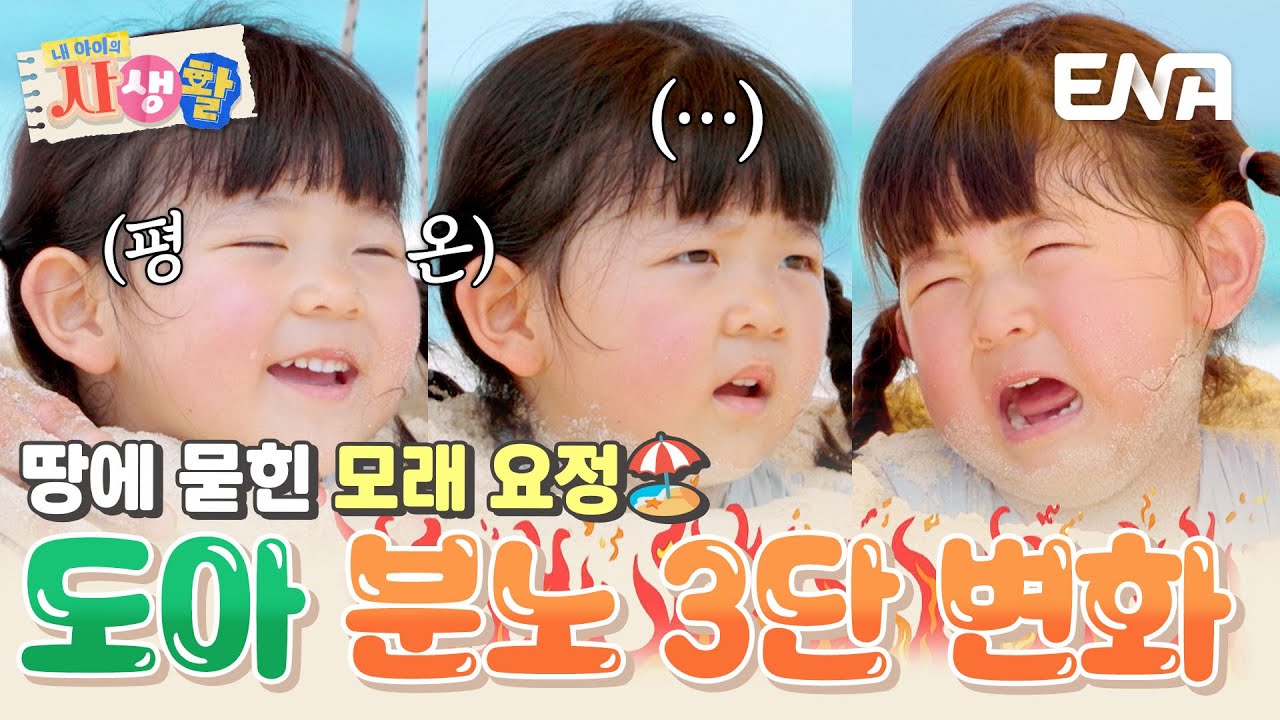 딸 울릴 생각에 도파민이 싸악😈 망부도아의 분노 3단 변화ㅋㅋㅋ #내아이의사생활 EP.27