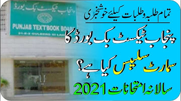 Punjab Textbook Board Smart Syllabus | Session 2020-2021 | Annual Exams 2021 Syllabus