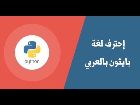 Capa de #3  دورة تعلم لغة بايثون : Operations on Python