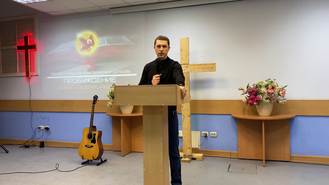 Пробуждение в церкви. Pastor Dima Шелудько. Церковь пробуждение