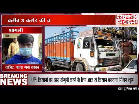 करीब 3 करोड़ की चरस के साथ तस्कर गिरफ्तार