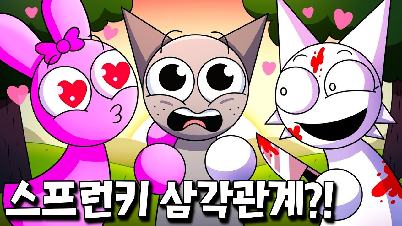 그레이를 빼앗긴 웬다.. 잔인하고 끔찍한 복수를 계획하는데?! [스프런키] - YouTube