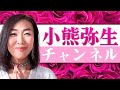 小熊弥生チャンネルとは?