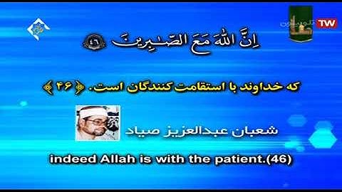 الأنفال 41~ 59 من روائع تلاوات الشيخ شعبان عبد العزيز الصياد