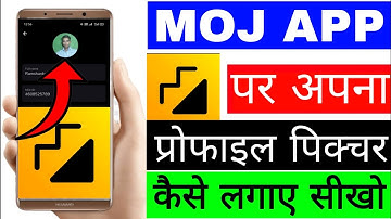Moj app par apna profile picture kaise lagaye।How to set profile picture on moj app। Moj app profile