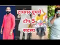 Top 5 members of tiger group maharashtra