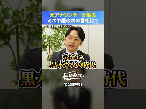 【テレビの裏側】ミヤネ屋の次、ぶっちゃけどう思います?