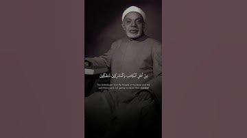 لَمْ يَكُنِ الَّذِينَ كَفَرُوا مِنْ أَهْلِ الْكِتَابِ | عبد الفتاح الشعشاعى | سورة البينة ♡