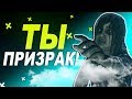 7 ИГР, В КОТОРЫХ ВЫ ИГРАЕТЕ ЗА ПРИЗРАКА