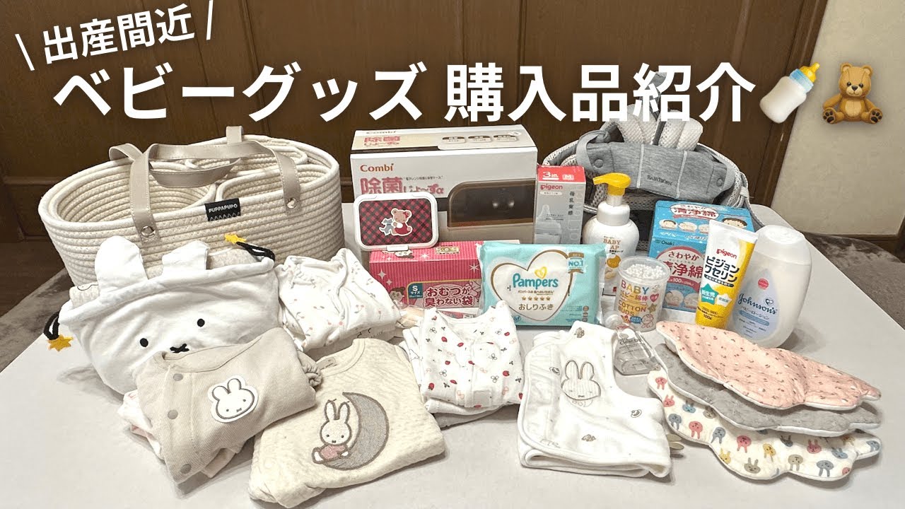 ベビー用品まとめ売り 追加 【出産準備】ベビーグッズの購入品紹介?｜ 春