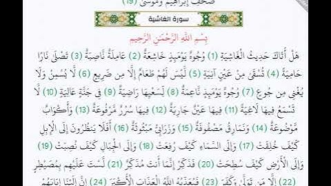 القران الكريم/سورة الاعلى/الغاشية/الفجر.للشيخ عمر القزابري