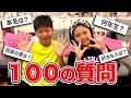 【100の質問】初めての質問コーナー!小学生と中学生のめいちゃんとたける君の学校・家族・好きなこと