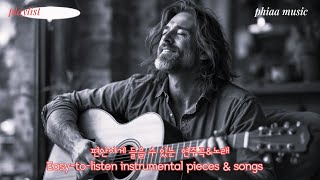 Download Lagu 편안하게 들을 수 있는  연주곡\u0026노래. Easy-to-listen instrumental pieces \u0026 songs MP3