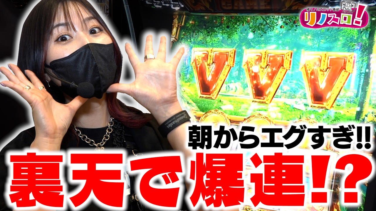 朝から〇〇連!裏天刺さったのか!?ミリオンゴッド【リノスロ第146話 前半】【橘リノ】