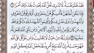 المقطع الاول من سورة الطلاق من اية ١ الى اية ٣. الشيخ ابراهيم الاخضر . مكرر عشر مرات .
