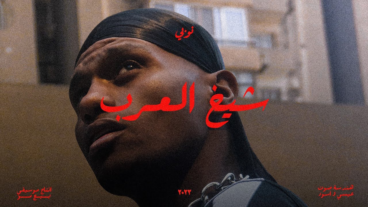 nubi-x-big-moe-sheikh-el-arab-official