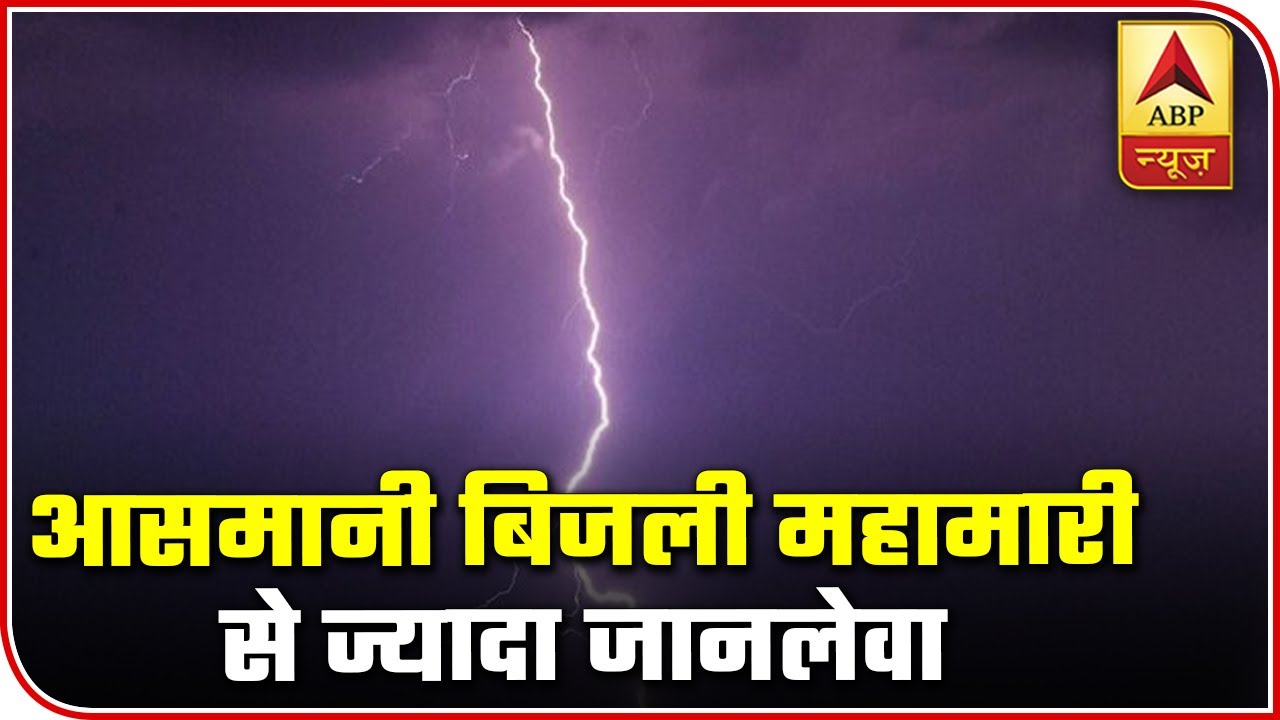 Bihar: Lightning Attacks Get Worse Than Covid Attack | ABP News