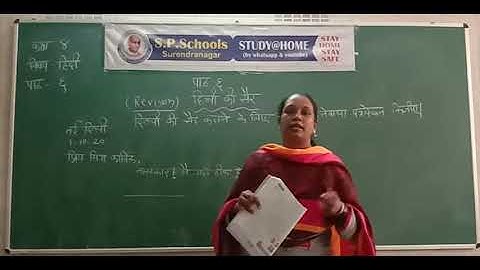 STD 4 CBSE | HINDI LEC 36 | S P SCHOOL SURENDRANAGAR