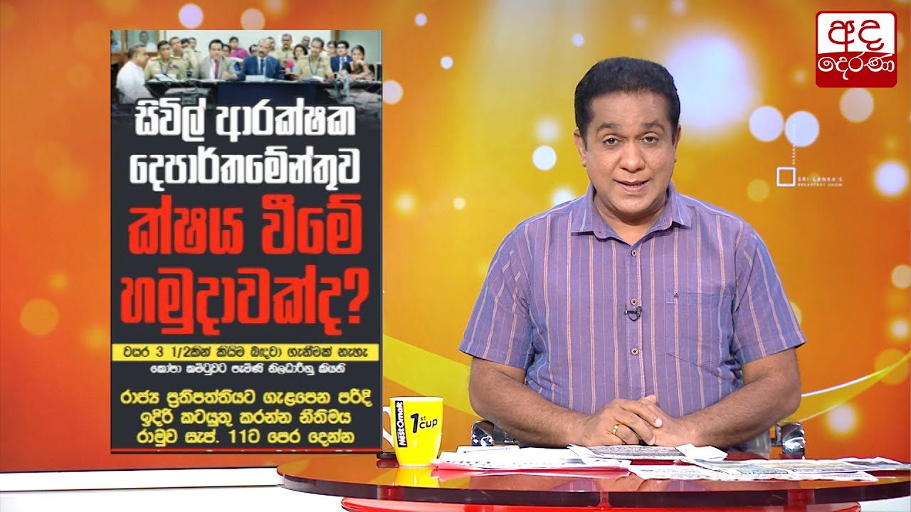 සිවිල් ආරක්ෂක දෙපාර්තමේන්තුව ක්ෂය වීමේ හමුදාවක්ද?