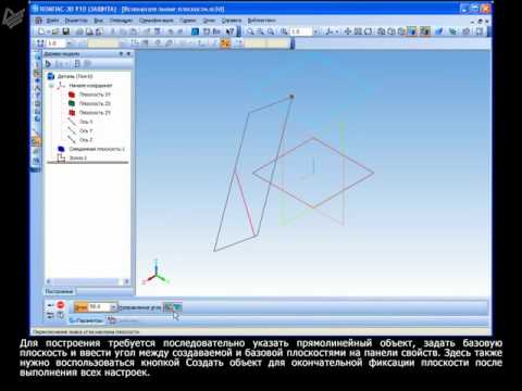 Компас 3D Урок 20  Вспомогательные конструктивные плоскости